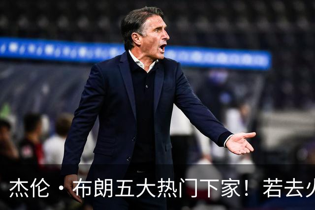 杰伦·布朗五大热门下家！若去火箭可换小谢+小贾+2首轮+电风扇